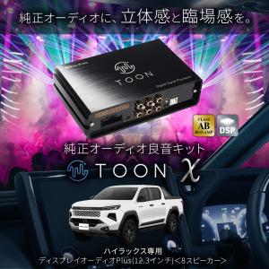 純正オーディオ良音キット DSP-T337 ト...の詳細画像1