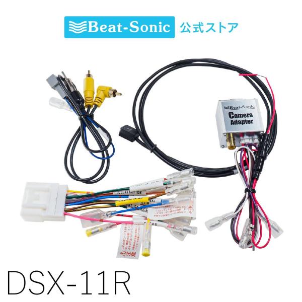 ナビ取替えキット デリカD:5 DSX-11R ビートソニック公式