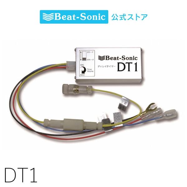 ディレイタイマー DT1 ビートソニック公式