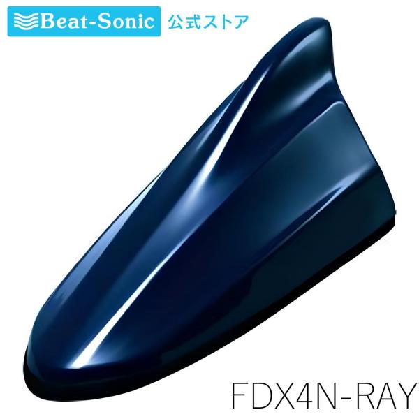 FM/AMドルフィンアンテナ ニッサン純正カラー TYPE4 FDX4N-RAY オーロラフレアブル...