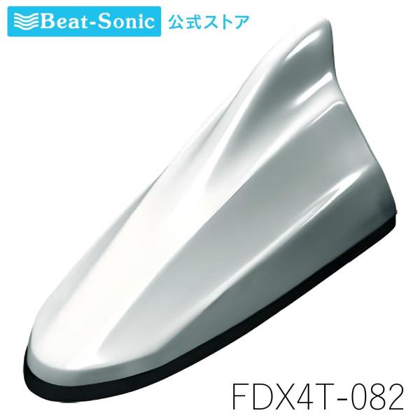 FM/AMドルフィンアンテナ FDX4T-082 ライムホワイトパールクリスタルシャイン TYPE4...