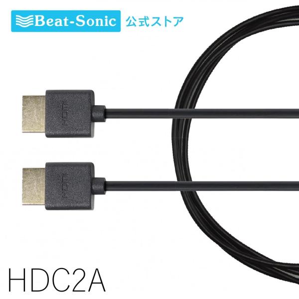 HDMIケーブル HDC2A 標準タイプAオス 2m  イーサネット対応ハイスピードHDMIケーブル...
