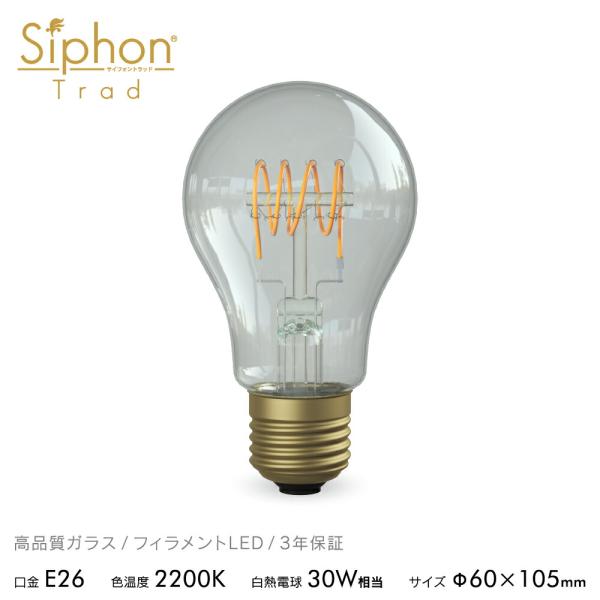 3年保証 フィラメントLED電球「Siphon」ザ・バルブ60 LDF100D E26 30W相当 ...