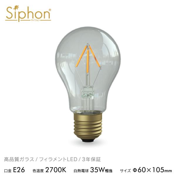 3年保証 フィラメントLED電球「Siphon」ザ・バルブ A60 LDF110D 点光源タイプ  ...