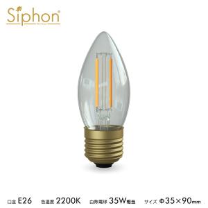 Siphon フィラメントLED電球「Siphon」グラデーション ザ・バルブ