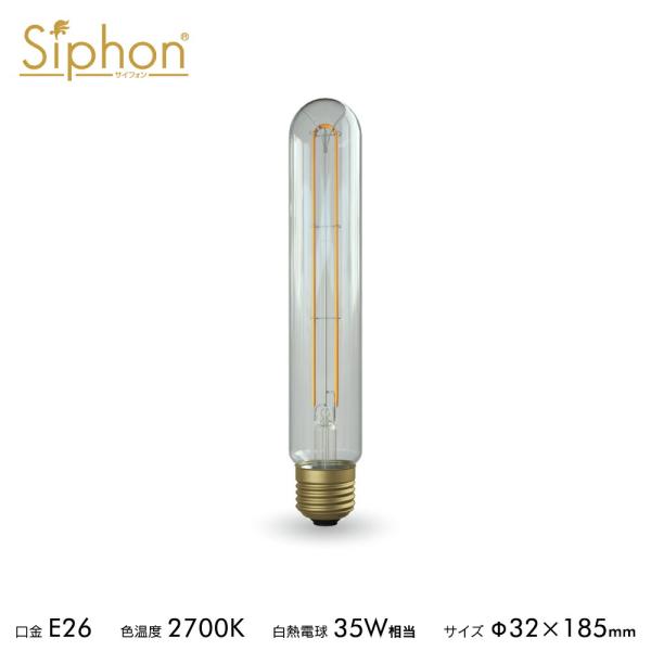 3年保証 フィラメントLED電球「Siphon」スティック T185 LDF125D E26 クリア...