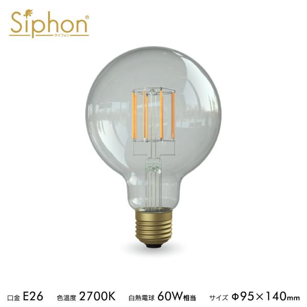 フィラメントLED電球「Siphon」ボール95 LDF45D E26 電球色  レトロ アンティー...