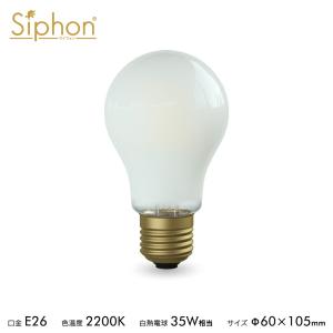 【3年保証 フィラメントLED電球「Siphon」ザ・バルブ フロスト A60 LDF53D】 E26 35W相当 レトロ アンティーク インダストリアル ブルックリン 間接照明｜only1-led