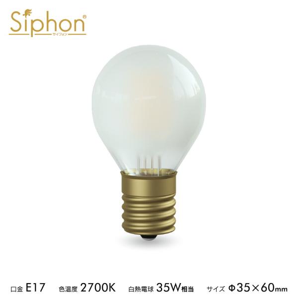 3年保証 フィラメントLED電球「Siphon」フロスト ボール35 LDF58D E17 35W相...