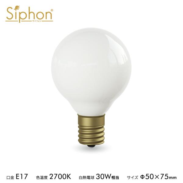 3年保証 フィラメントLED電球「Siphon」White ボール50 LDF69D E17 ホワイ...