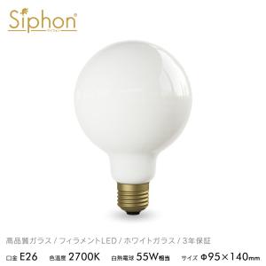 Siphon 3年保証 フィラメントLED電球「Siphon」ザ・バルブ60フロスト
