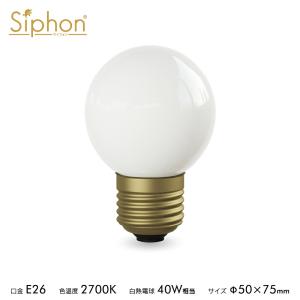 Siphon 3年保証 フィラメントLED電球「Siphon」ザ・バルブ フロスト