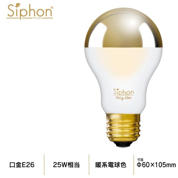 【3年保証 フィラメントLED電球「Siphon」ザ・バルブ LDF80】E26 Gold mirr...
