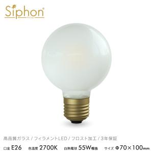 Siphon 3年保証 フィラメントLED電球「Siphon」ザ・バルブ フロスト