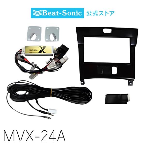 ナビ取替えキット セルシオ MVX-24A ビートソニック公式