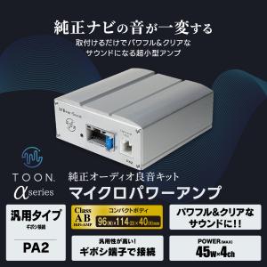 純正オーディオ良音キット PA2 汎用 ギボシ...の詳細画像1