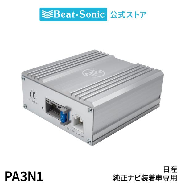 純正オーディオ良音キット PA3N1 日産専用 純正ナビ（20ピンカプラー） マイクロパワーアンプ ...