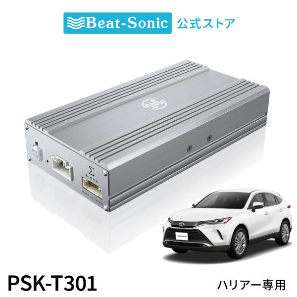 プレミアムサウンド良音キット PSK-T301 トヨタ ハリアー専用 TOON Σ ビートソニック ...