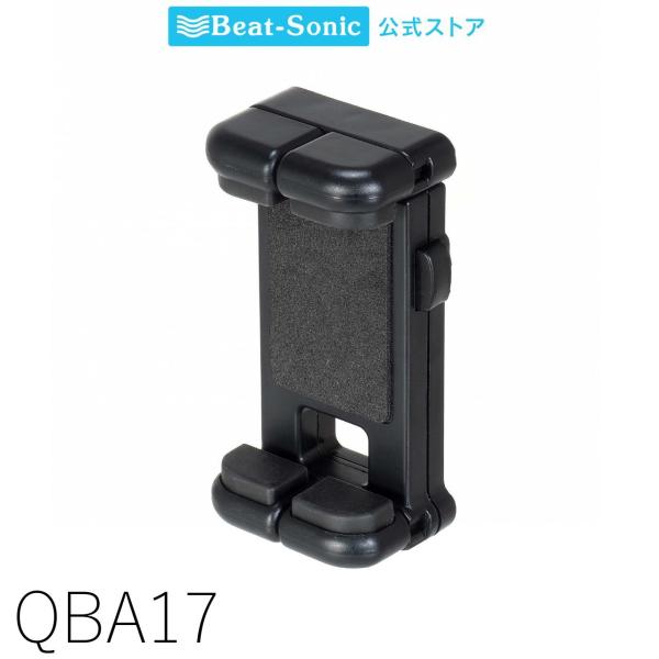 ホルダー QBA17 ホルダー単品 車載ホルダー ビートソニック公式