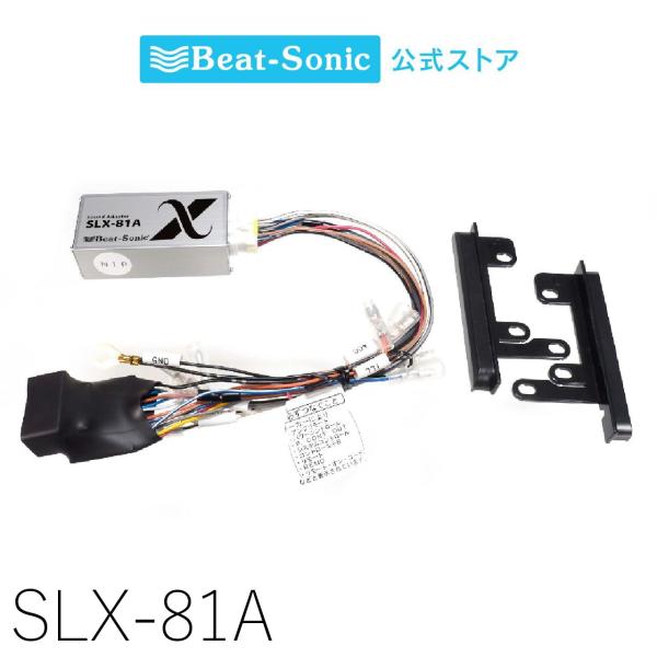 ナビ取替えキット ランドクルーザープラド120系 SLX-81A ビートソニック公式