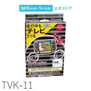 テレビコントローラー TVK-11