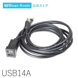 BeatーSonic（ビートソニック） USB14A USB HDMI 延長ケーブル スペア
