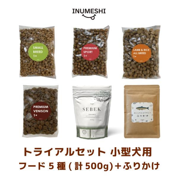 INUMESHI トライアルセット 成犬用 小型犬用