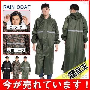 レインコート レインウエア 雨合羽 メンズ レディース 自転車用 つば付き 防水 ロング丈 コンパクト 撥水加工 雨着 通勤 反射テープ おしゃれ