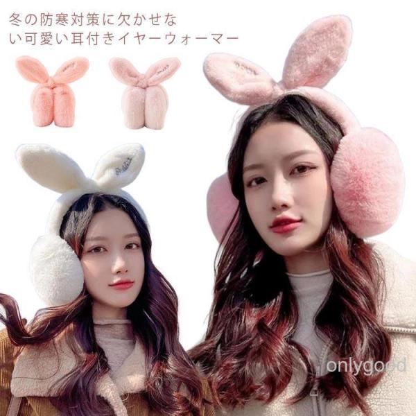 耳あて イヤーマフ レディース  防寒 うさ耳 ふわふわ 耳当て もこもこ イヤーウォーマー フェイ...