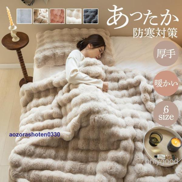 毛布 ブランケット 厚手 大判 掛け布団 シングル ダブル もこもこ 暖かい 裏ボア 柔らかい 保温...