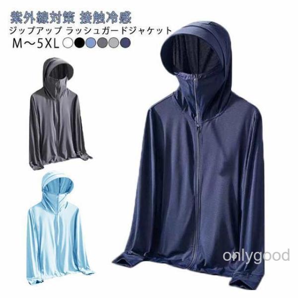 UVカット パーカー ラッシュガード メンズ レディース  UVカット  長袖 ジップアップ 紫外線...