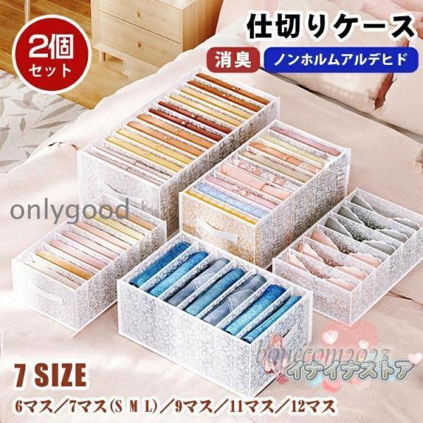 2個セット 仕切りケース 収納ボックス 引き出し 折りたたみ 持ち手付き 下着収納ケース 省スペース...