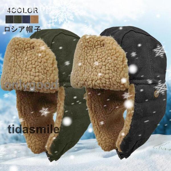 帽子 ロシア帽子 マッドボンバーハット スキー帽子 キャップ 防寒用 ボンバーハット パイロットキャ...