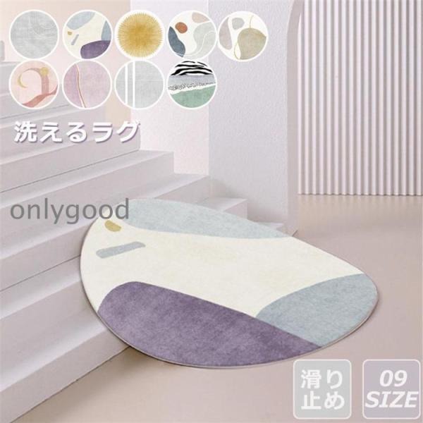 ラグ ラグマット 円形 丸型 カーペット リビングマット オールシーズン 9柄から選べるラグ おしゃ...