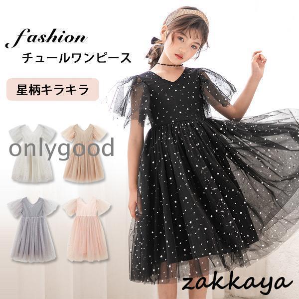 子供 ドレス ピアノ 発表会 キッズ  チュールワンピース ふわふわ ふんわり感 子供ドレス 半袖 ...