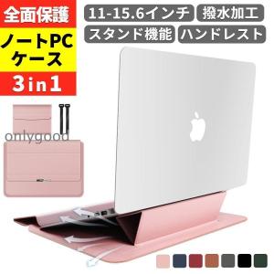 ノートパソコンケース パソコン ケース スタンド カバー 3in1 折りたたみ 折りたたみ式 pcスタンド おしゃれ コンパクト 13 14 15 16 15.6 17 インチ マット｜onlygood