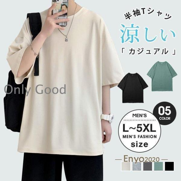 メンズファッションTシャツ 無地 半袖 T-shirt ビッグサイズ 3L 4L 5L ペア 男性 ...