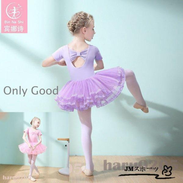 バレエ レオタード 子供用 ピンク パープル ジュニア ダンス 衣装 キッズ バレエ ワンピース 綿...