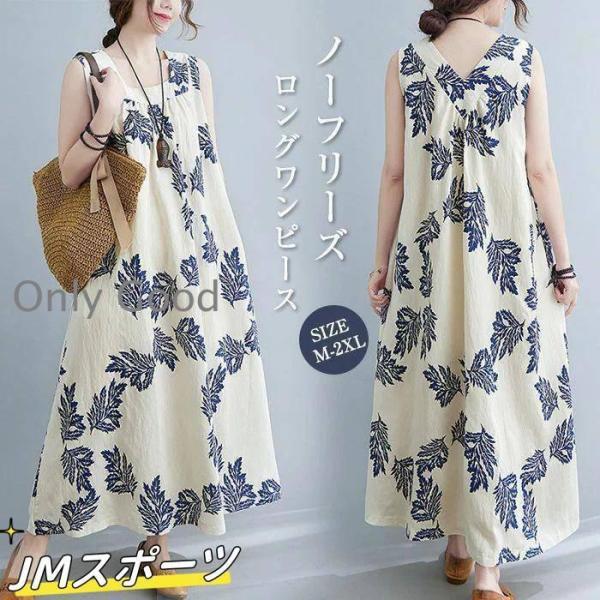 ワンピース 綿 リゾートワンピ ノーカラー ノースリーブ ハワイアン 夏 ロングワンピース マキシワ...