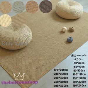 麻編みラグ カーペット マット ござ 天然 自然...の商品画像