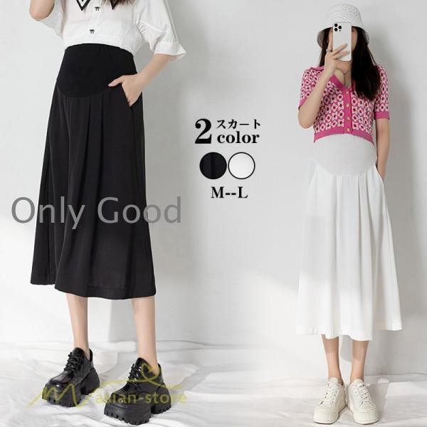 マタニティスカート Aライン スカート マタニティウェア 春 夏 秋 無地 Aラインスカート マタニ...