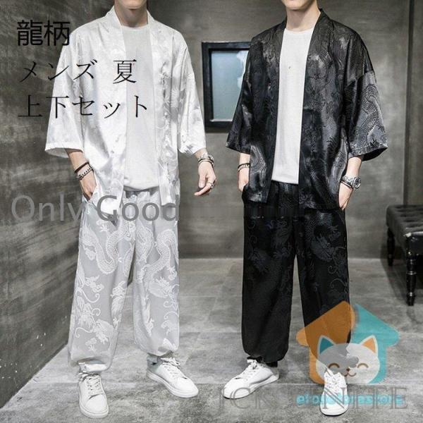 甚平 羽織り 龍柄 メンズ 夏 上下セット 作務衣 七分袖 和式 祭り カーディガン パンツ 秋 半...