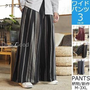 ワイドパンツ メンズ 綿麻 おしゃれ パンツ ストライプ リネンパンツ バギーパンツ ガウチョパンツ 綿麻 ロングパンツ ボトムス 春 夏 秋 冬