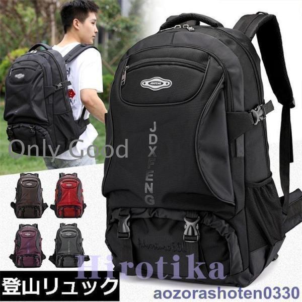 登山リュック 登山バッグ リュックサック スポーツ  防災 遠足 旅行 キャンプ 大容量 軽量 耐摩...