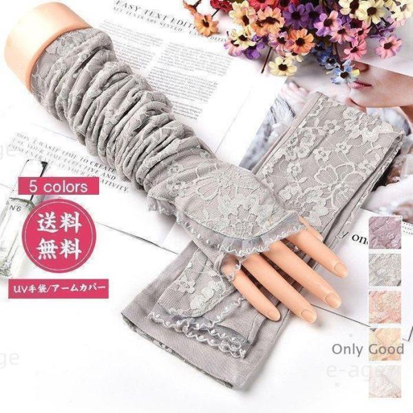 アームカバー レディース 指なし uv手袋 ロング レース 花柄 UVカット 冷感 夏用 薄手 紫外...