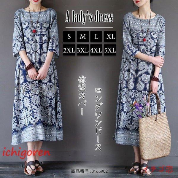 ワンピース ロング丈 レディース リネンワンピース 5分袖 花柄 マキシワンピース 薄手 シンプル ...
