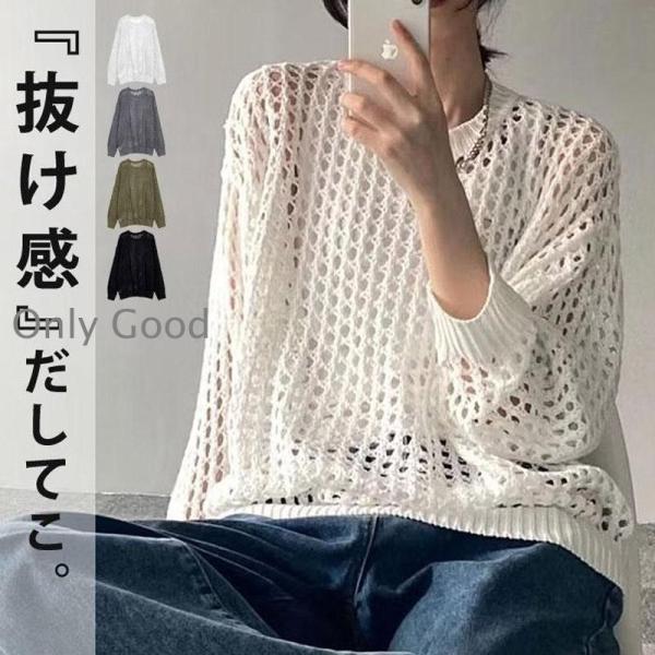 メッシュニット レディース 夏用  サマーニット 透かし編み 肌見せ 長袖 トップス 重ね着 レイヤ...