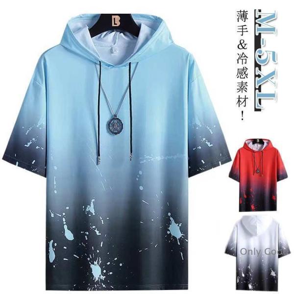 半袖パーカー パーカー 部屋着 メンズ 父の日 接触冷感 薄手 フード付き ルームウェア 半袖tシャ...
