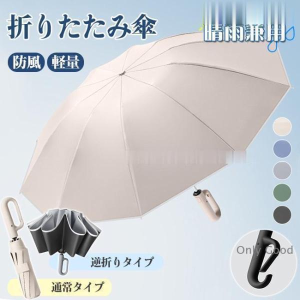 日傘 折りたたみ傘 逆さ傘  晴雨兼用 雨傘 メンズ レディース  ワンタッチ開閉 カラビナハンドル...
