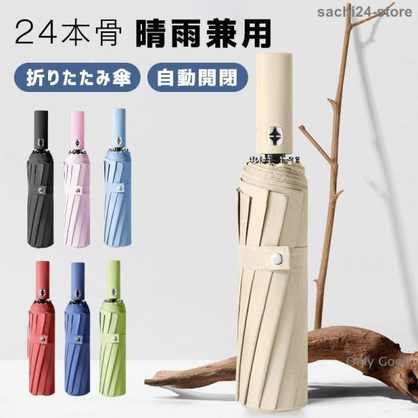 折りたたみ傘 メンズ 雨傘 晴雨兼用 男女兼用 折り畳み傘 UVカット ワンタッチ 自動開閉 傘 1...